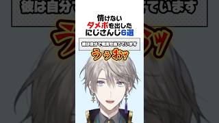 情けないダメージボイスを出したにじさんじ6選【葛葉／叶／五木左京／小柳ロウ／甲斐田晴／剣持刀也／にじさんじ／切り抜き】