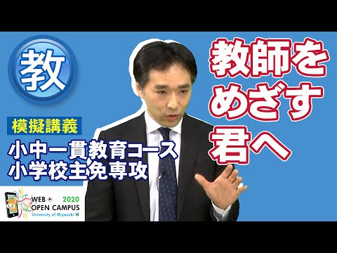「対象を切り取る鋭さと子どもに寄り添う柔らかさをもった教師に」教育学部・藤本 将人