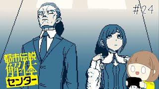 怪異の世界にようこそ「都市伝説解体センター」 part24【ネタバレ注意】