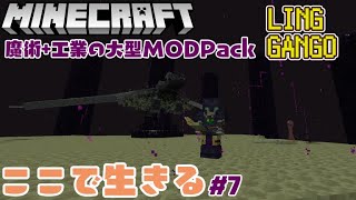 【Minecraft】エンドラリベンジ！！　MODで強化された真のエンドラを討伐する！！！　#shorts 【LINGGANGO】