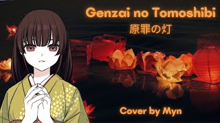 Download lagu Genzai no Tomoshibi - Egoist (Cover by Myn) mp3