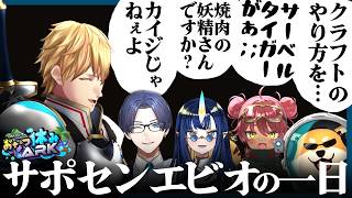頼りになる妖精さん(エビオ)の一日【切り抜き/にじさんじ/エビオ/Ao WuWu/リモーネ先生】