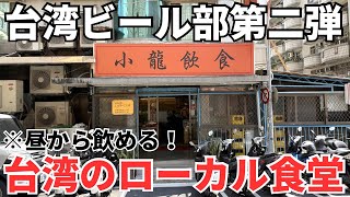 【台湾グルメ⑦④⑨】お母さんたちの愛想が良くて素敵なお店見つけました！