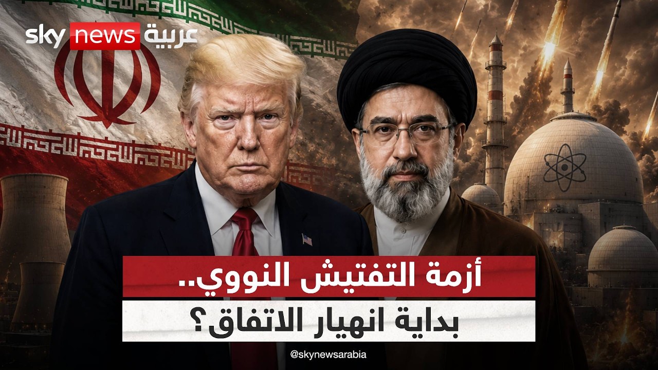فيديو | أول أزمة تضرب الاتفاق الأميركي الإيراني.. هل ينهار قبل أن يبدأ؟ | #الظهيرة