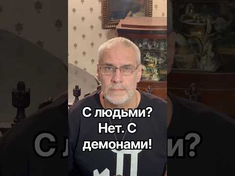 С людьми? Нет. С демонами! #кино #точносказано #история #красивосказано