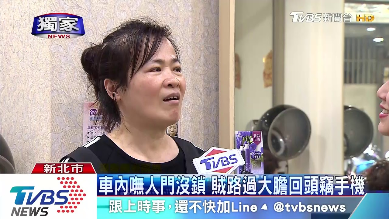 不到60秒！扶妻下車忘鎖門　賊摸走iPhone