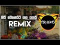 Kiri Weherata Yana Pare Tsr Beats Remix