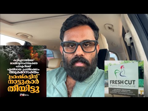 Fresh Cut Thamarassery 