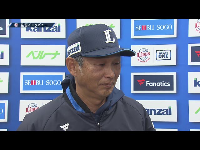 3月11日 埼玉西武ライオンズ・西口文也監督 試合後インタビュー