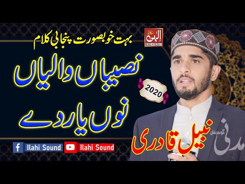 Naseeban Waleyan Nu Yaar De Deedar - Hit Punjabi Naat - Nabeel Hussain Qadri - Ilahi Sound Gujranwla