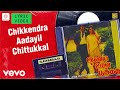Iniya Uravu Poothathu Chikkendra Aadayil Chittukkal Lyric Suresh Kumar Ilaiyaraaja