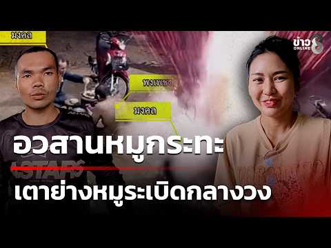 คลิกเพื่อดูคลิปวิดีโอ