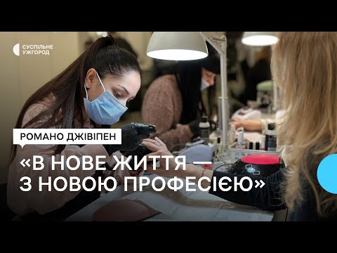"В нове життя — з новою професією". "Романо Джівіпен" (04 квітня 2023 р.)