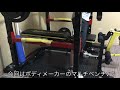 ボディメーカーのマルチベンチvでベンチプレス[筋トレ倉庫]