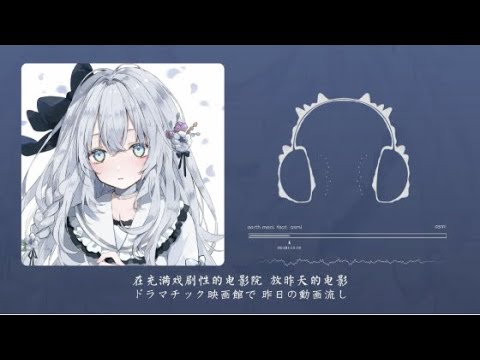 earth meal feat.asmi - Rin音 《男声女声都甜出蜜来了》『動態歌詞Lyrics|高音質| video』中日翻译 l Hot抖音