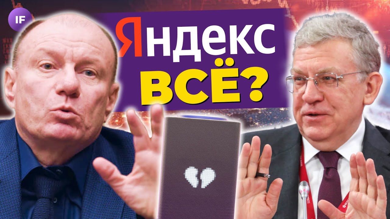 Яндекс отжали? Налоги для уехавших и переговоры о разморозке активов / Новос?