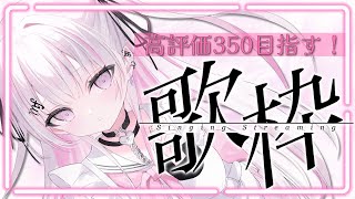 【歌枠/Karaoke 】初見さん、私を見つけてくれますか？高評価350目指す！！【新人Vtuber / #音鍵めろ 】