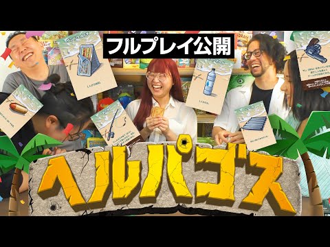 【フルプレイ公開】専門店スタッフが全力で遊ぶ『へルパゴス』【闇…