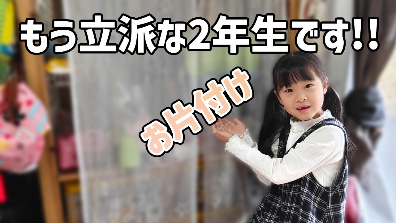新2年生になる妹のお片付け！入学式の思い出に浸って進まないデスク周りの整理整頓が可愛い