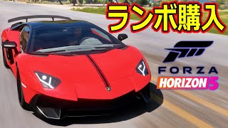 【Forza Horizon 5】ランボルギーニ・アヴェンタドールSVを購入しレースに参戦！V12サウンドが街中に響く！