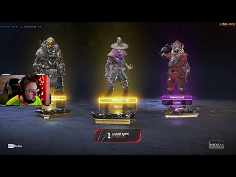 🔴 Открываем реликвию - палочки на лайфлайн — Apex Legends