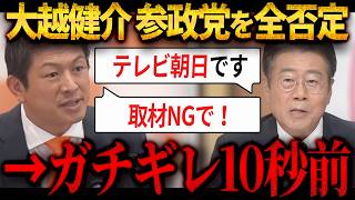 ※大変な事が起きます...テレ朝の偏向報道に神谷が大反撃【参政党/神谷宗幣/参院選】