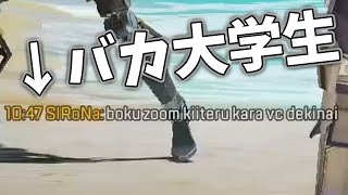 バカ大学生「ZOOM聞きながらえぺやってるｗ」 - エーペックスレジェンズ【むめい】