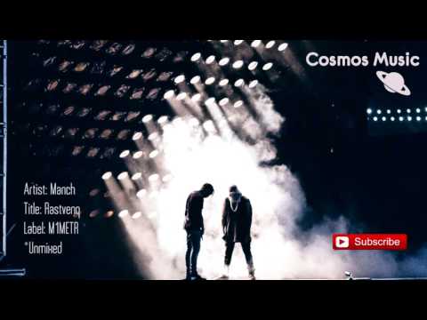 Manch (M1METR) - Rastvenq
