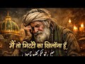 Main To Mitti Ka Khilona Hoon Heart Touching Sufiyana Qawwali ️ Soulful Spiritual Song