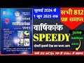 Speedy Current Affairs 2025 Speedy Current Affairs Current Affairs Speedy 2025 June 2025