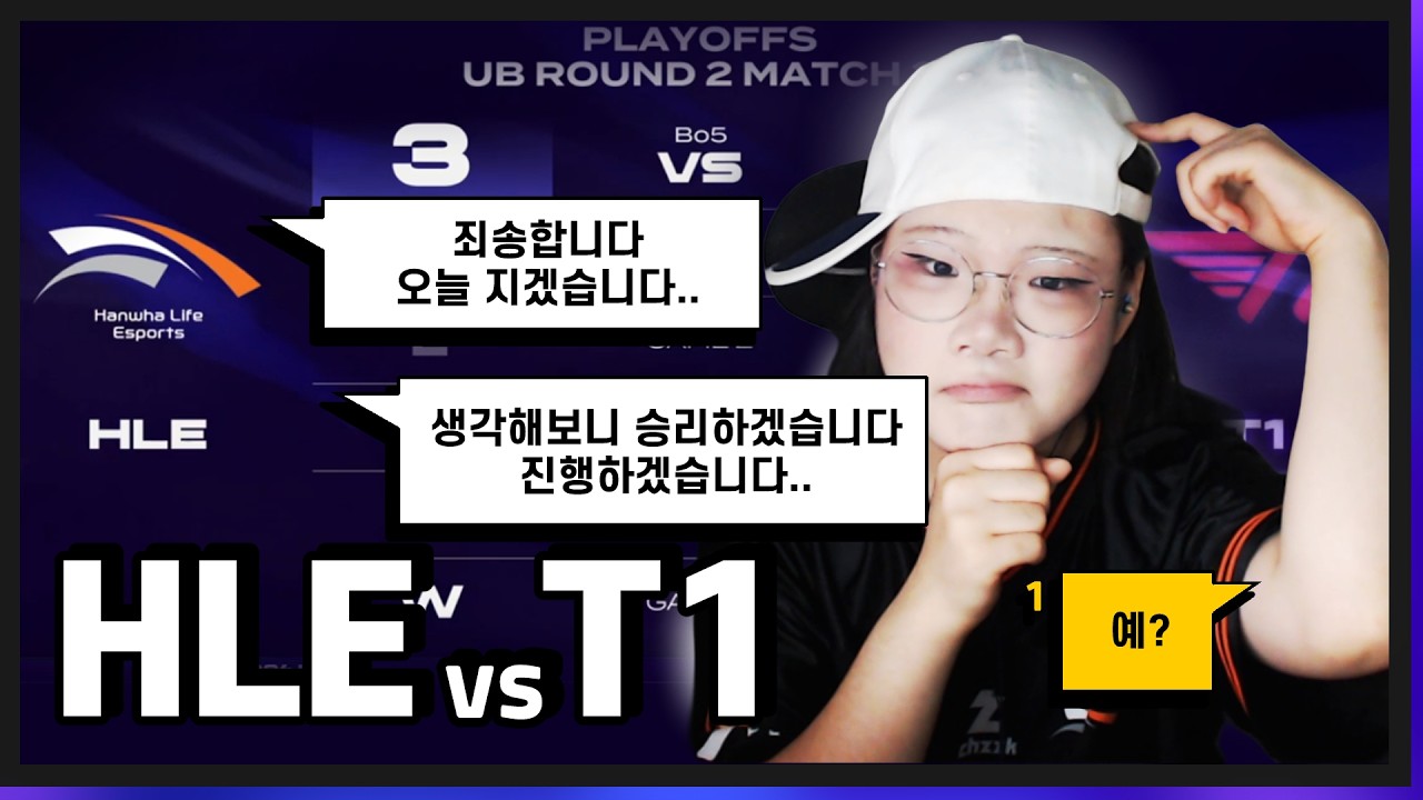패패승승승 | HLE vs T1 | 09.02 | 2026 LCK 하이라이트