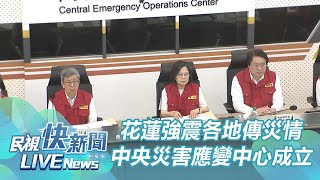 [問卦] 雙北、花蓮、中央應變速度