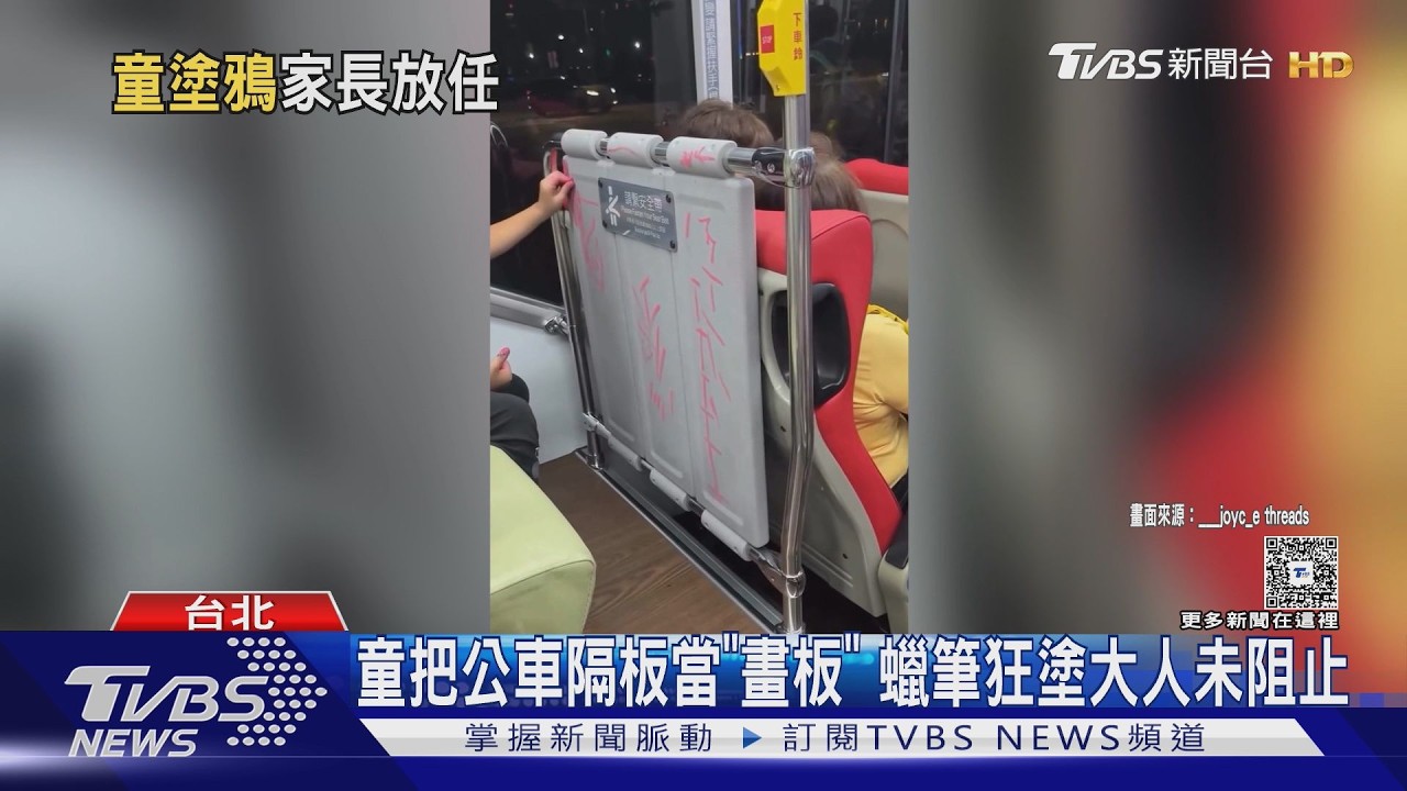 影音/公車隔板被塗成粉紅色!家長放任孩子亂畫 駕駛收班傻眼了