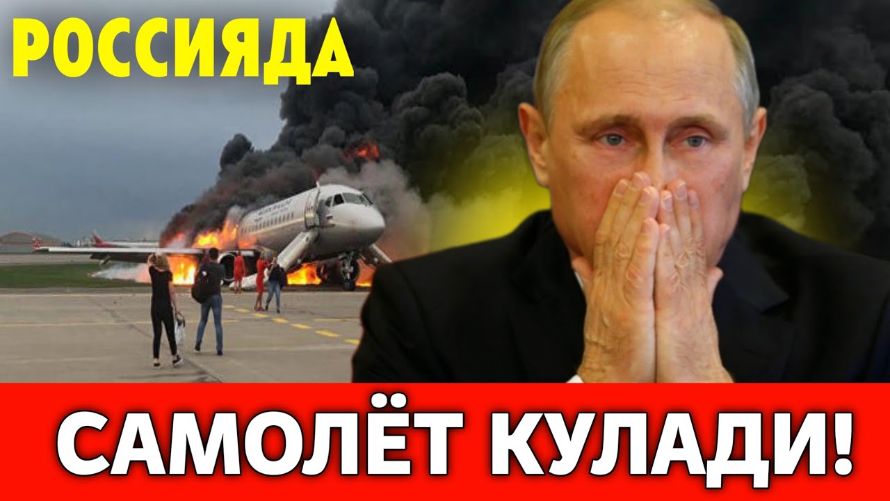 10-ДЕКАБР РОССИЯДА КАТТА САМОЛЁТ КУЛАДИ МИГРАНТЛАР ТАРКАТИНГ 