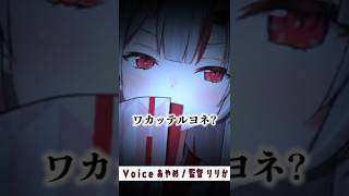 百鬼あやめ罵倒ボイスを監督し興奮する一条莉々華【#hololive #ホロライブ切り抜き #百鬼あやめ #一条莉々華 #大空スバル #ラプラスダークネス #vtuber 】#shorts