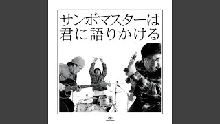 Music video thumbnail preview for Anataga Hitowo Uragirunara Bokuha Darekawo Korositesimattasa by サンボマスター