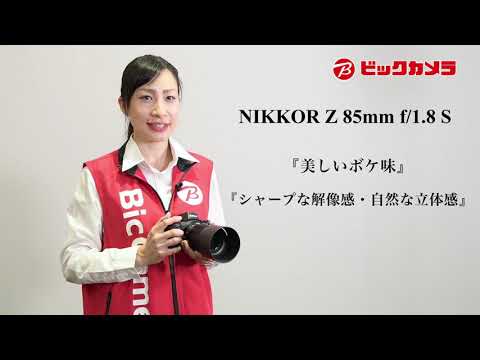 カメラレンズ NIKKOR Z 85mm f/1.8 S NIKKOR（ニッコール） ブラック [ニコンZ /単焦点レンズ]