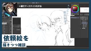 アークナイツしつつ、依頼絵を描きながら雑談する！本日のトークテーマは……【雑談枠】【顔出し】【寝るまで】