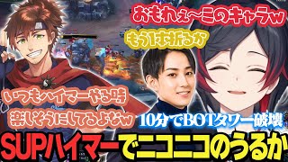 【LoL】SUPハイマーでニコニコなうるか【うるか切り抜き/うるか/乾伸一郎/千燈ゆうひ/Zerost/らいじん】