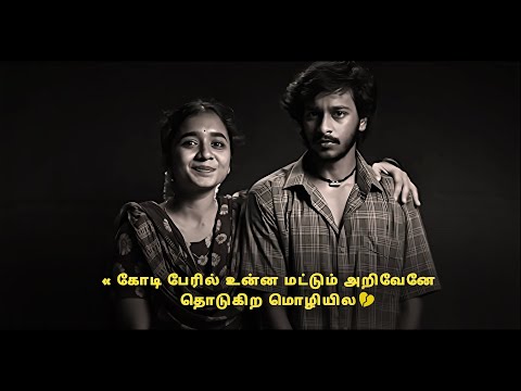 Kodi peril unna mattum 🖤 Sirai Love Whatsapp Status ✨ Efx Status | 90ssongs | 4khd | True Love