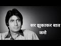 Amitabh Bachchan Best Attitude Status L Best Dialogue Amitabh Bachchan Whatsapp Status