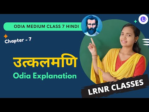 Utkalmani Class 7 Hindi  Chapter 7 