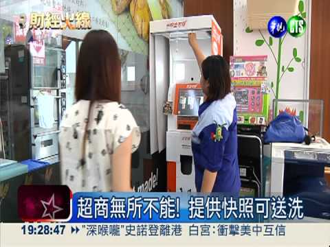 超商無所不能! 賣電視也能送洗