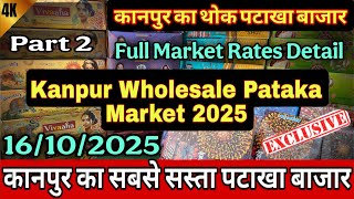 Kanpur Wholesale Pataka Market 2025 | थोक पटाखा मंडी कानपुर | #kanpur #diwali #trending #viralvideo