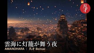 【架空都市Vlog】雲の上の温泉都市「天之原」に行ってきた｜[Imaginary City Vlog] I Visited the Hot Spring City Above the Clouds