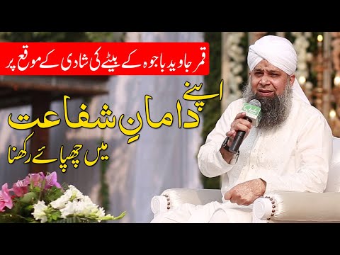 Apne Daman E Shafahat  Mei Chupae Rakna Owais Qadri New Best Naat Shareef | Qamar  Bajwa Son Wedding