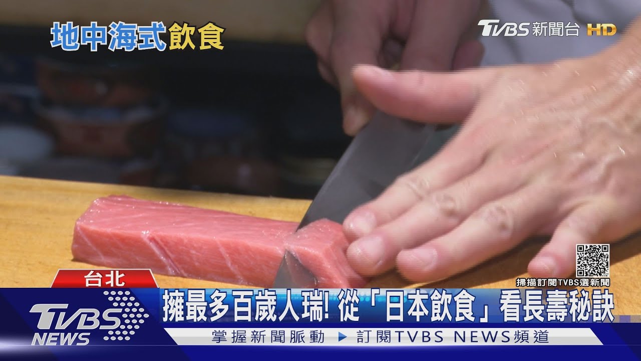 「這個國家」擁最多百歲壽星！　長壽秘訣關鍵在「飲食」