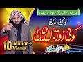 Tu Man Na Man تو من نہ من New Kalam 2020 Mufti Saeed Arshad Al Hussaini مفتی سعید ا