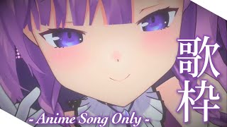 【歌枠/sing a song】みんなで決めるアニソン歌枠👑【久遠たま】