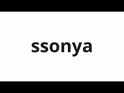 How to pronounce ssonya | 쏘냐 (Sonya in Korean)